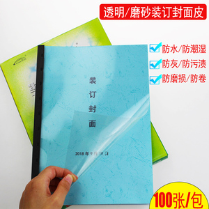 A4 A3透明装订封面装订胶片100片PVC PET透明封面彩色塑料封皮