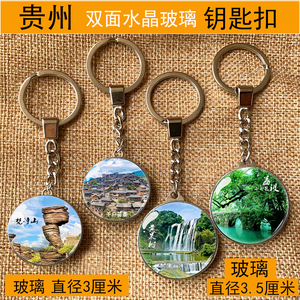 贵州旅游纪念品贵阳黄果树梵净山镇远古镇荔波苗寨水晶玻璃钥匙扣