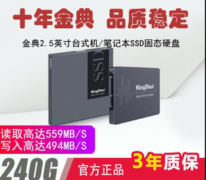 KINGDIAN S280 240G/256G金典台式机笔记本SSD固态硬盘一体机SATA