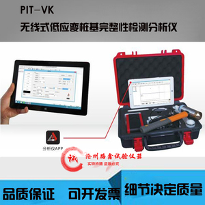 PIT-VK无线式低应变桩基完整性检测分析仪 厂家直销