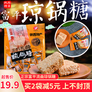 益佳琼锅糖陕西安特产富平流曲手工独立包装回民街黑白芝麻麦芽糖