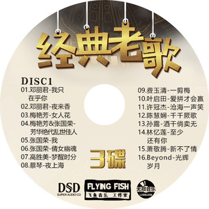 华语经典老歌精选专辑 无损黑胶cd光盘 汽车音乐车载碟片 3碟