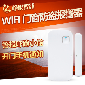 峥果门窗报警器家用防盗报警器防小偷防贼门磁wifi远程开门提醒器