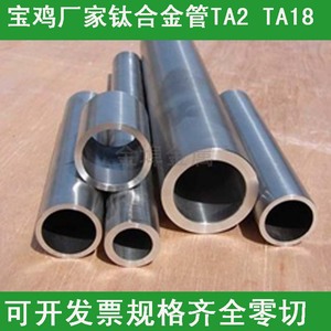 高压钛管海水TC4无缝五金钛管钛厚壁管钛压力管钛合金管钛棒镍管