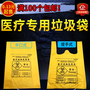 加厚黄色医疗垃圾袋医用诊所用废物袋背心提手平口袋15L20L30L40L