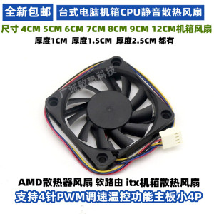 超薄8CM 9厘米 8010 12V静音4p温控pwm调速电脑机箱cpu散热器风扇