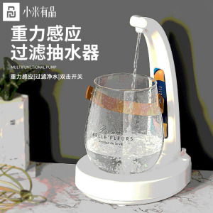 小米有品 桶装水抽水器电动usb充电智能水泵矿泉水家用桌面饮水机
