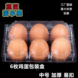 塑匠鸡蛋托塑料一次性糯米鸭蛋草绿壳皮蛋蓝6枚鸡蛋包装盒防摔邮