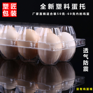 鸡蛋包装盒鹌鹑蛋托10枚塑料透明土鸡蛋盒子装鸭蛋盒鸡蛋礼盒包装