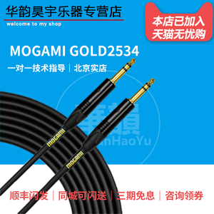 Mogami Gold2534 系列大三芯 6.5mm毫米平衡线录音频延长线转接线