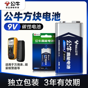 公牛9v电池方块电池方形叠层遥控器无线话筒万能万用表9号干电池