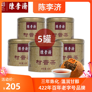 5罐 百年老字号陈李济柑普茶新会陈皮普洱茶大红柑陈年桔皮普洱茶