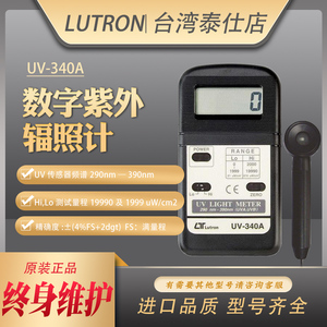 UV340A UV外线光强度计 365黑光照度计340紫外线检测仪器仪表正品