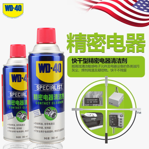 WD-40精密电器清洁剂switch ns手柄遥杆漂移仪器主板清洗剂WD-40