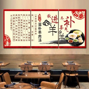 羊肉馆装饰画羊肉汤餐厅大厅挂画羊汤文化羊肉功效壁画羊杂汤墙画