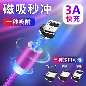 磁吸头磁吸数据线手机充电器线安卓type-c磁力磁铁磁性快速冲电头