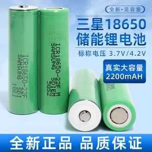18650锂电池2200mah锂电池3.6V适用三星22FM充电宝手电筒风扇4.2V