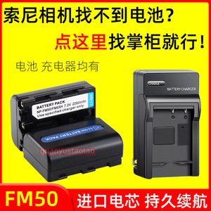 适用索尼NP-FM50电池DSC-F707 F717 F828 A100 S85 S70 S50充电器