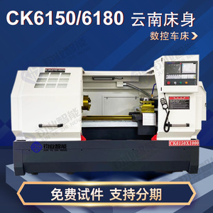 CK6150数控车床重型6140卧式全自动小型线硬轨沈阳云南6180机床