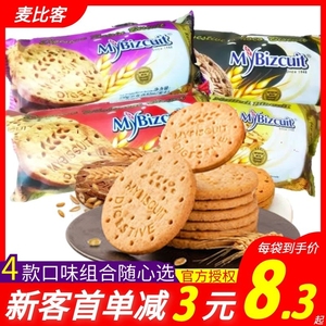 马来西亚麦比客全麦葡萄干饼干250g*2袋粗粮消化代餐进口零食营养