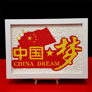 爱国主题中国梦纸浆画制作现代简约手工作品画diy立体画材料包