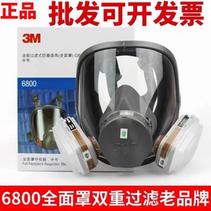 3M6800防毒面具全面罩喷漆油漆防酸性化工气体工业粉尘防护异味
