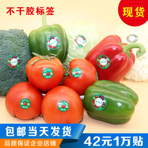 西红柿不干胶贴纸精品蔬菜水果标签定做logo小蕃茄卷筒装外箱贴标