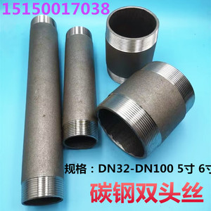 碳钢无缝焊接双头丝管外丝加长30/40/50cm熟铁水管接头DN32-DN100