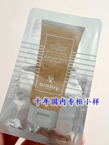 Sisley/希思黎洁面磨砂啫喱/洗面奶5ml温和去角质洗面奶 亮肤洁面