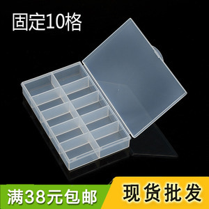 固定10格长方形塑料工具盒透明零件盒塑料盒子元件盒有带盖PP盒