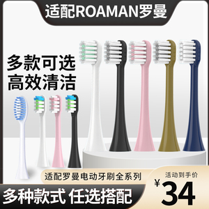 TEETIPS适配罗曼ROAMAN电动牙刷头T3/T5/T10S/T20/V5/E7/P6替换头