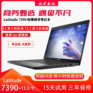 戴尔二手笔记本电脑工作站XPS商务轻薄13寸i5i7触摸屏E7390E7490