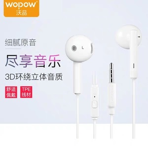 wopow沃品运动耳机环绕立体声线控适用华为苹果oppo小米耳塞EM209