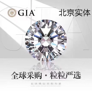 北京现货GIA裸钻定制钻戒30分50分70分一克拉天然真钻石1结婚戒指