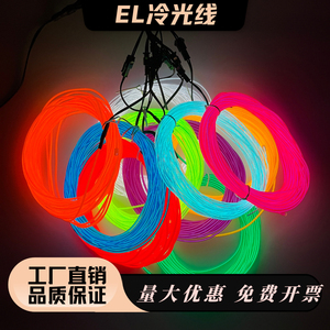 el冷光线发光线led夜光线荧光线导光条冷光灯灯线发光绳灯