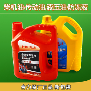 叉车机油CF 15W-40 3.5L 3.6L 4L液压油传动油防冻液适用合力龙工