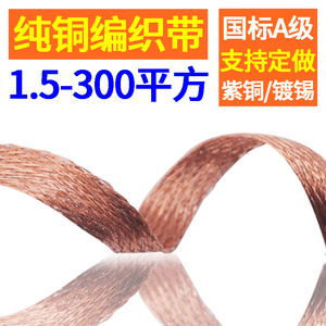 国标铜编织带接地线70/95/120/150/240/300平方软铜线裸铜导电带