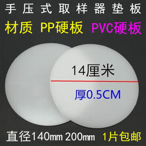 手压取样器垫片PVC克重仪皮垫刻盘垫子白色圆盘取样刀垫板14cm140