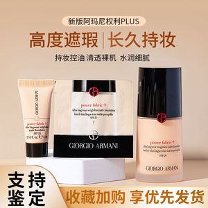 阿玛尼新权利权力粉底液plus持妆大师滋润不卡粉红标小样试用片装