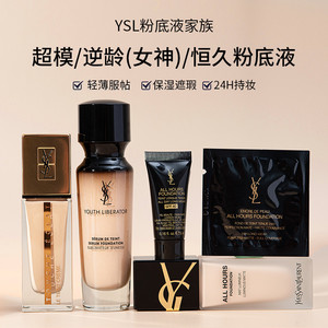 ysl圣罗兰逆龄女神超模恒久哑光滋润粉底液控油保湿遮瑕试用小样