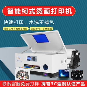 瑞丰彩柯式烫画机小型UV平板打印机服装衣服T恤数码直喷印花机器