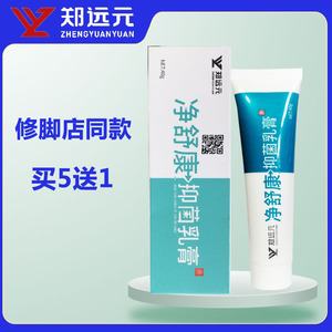 郑远元净舒康抑菌乳膏太诺乳膏皲裂护肤舒克灵软膏霜康官方旗舰店