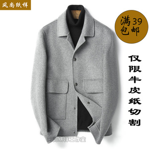 n22服装纸样男短款羊毛呢外套羊绒大衣双面呢男夹克裁剪打版图