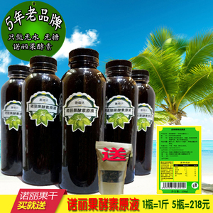 海南诺丽果酵素原液 诺尼果 无水无糖纯果发酵3年2500ml顺丰包邮