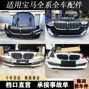 适用宝马7系前杠f02 g12 730 740 750 760拆车件前后保险杠改新款