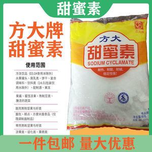 甜蜜素 蔗糖的50倍(不含糖精)甜味剂 食品级包邮方大甜密素1kg
