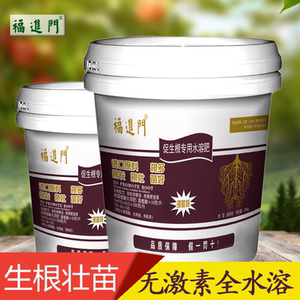 福进门促生根水溶肥含腐殖酸营养液瓜果生根壮苗液体多效通用型
