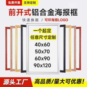 海报框铝合金开启式框架挂墙a4可更换相框画框证书装裱电梯广告框