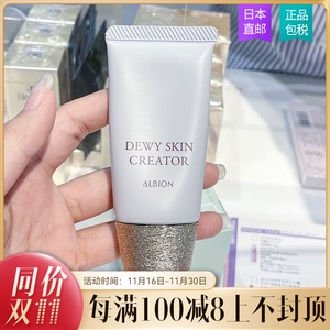 日本代购直邮 albion奥尔滨 雪肤亮白隔离妆前乳防晒霜30g spf35