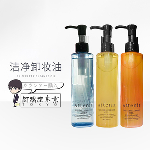 日本代购ATTENIR艾天然卸妆油女敏感肌温和清洁柑橘/无香料175ml